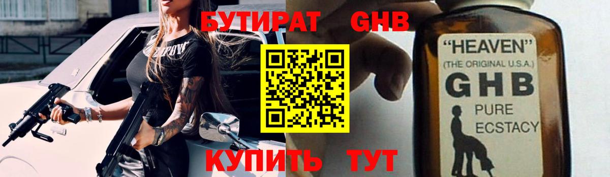 БУТИРАТ вода  Вход с VPN  Касимов 